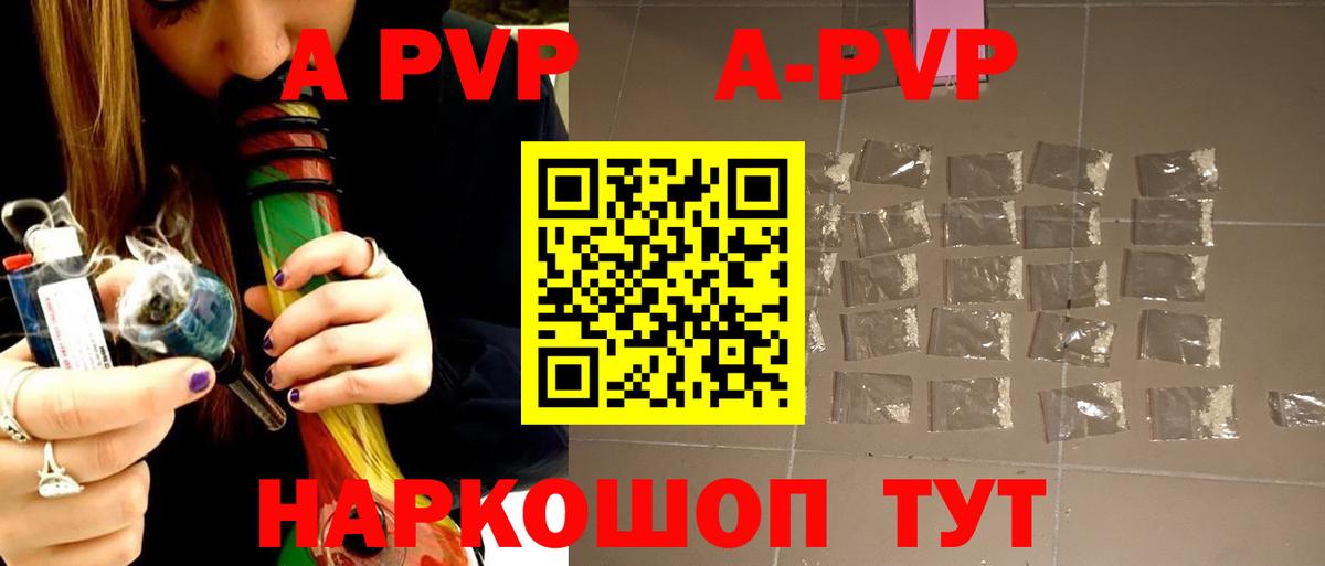 A PVP кристаллы  A PVP Соль  Вход с VPN  Alpha PVP крисы CK  Новокубанск 