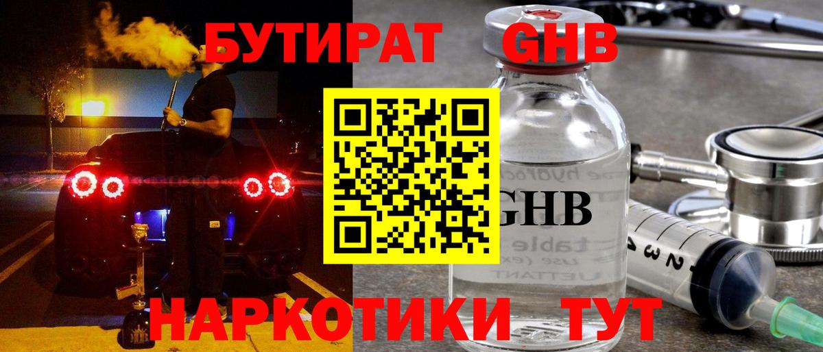 Бутират вода  Вход с VPN  Новокубанск 