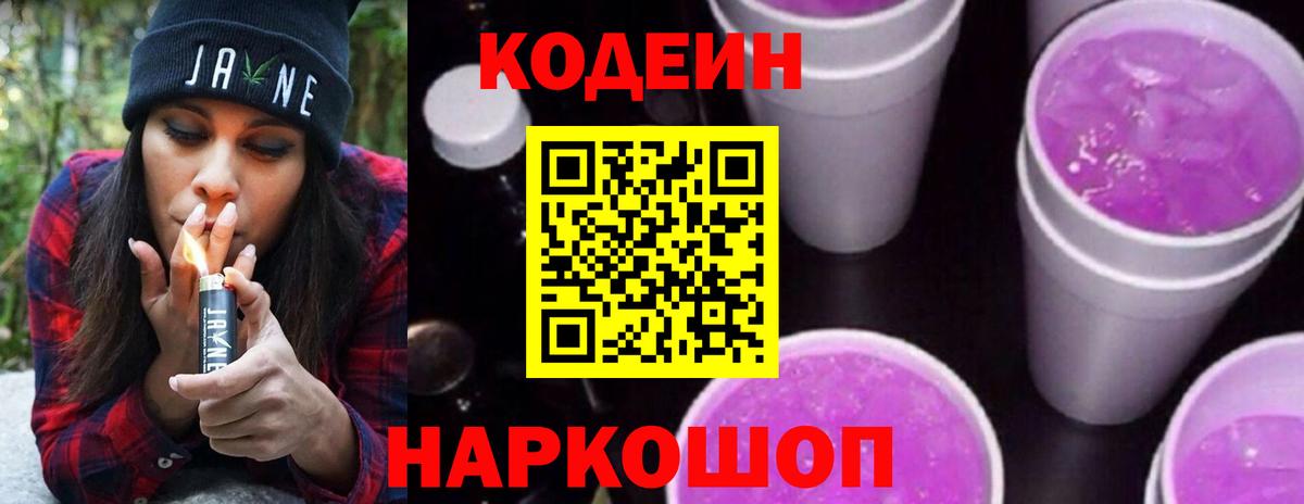 Новокубанск  Кодеин напиток Lean (лин)  Вход с VPN  Кодеиновый сироп Lean напиток Lean (лин) 