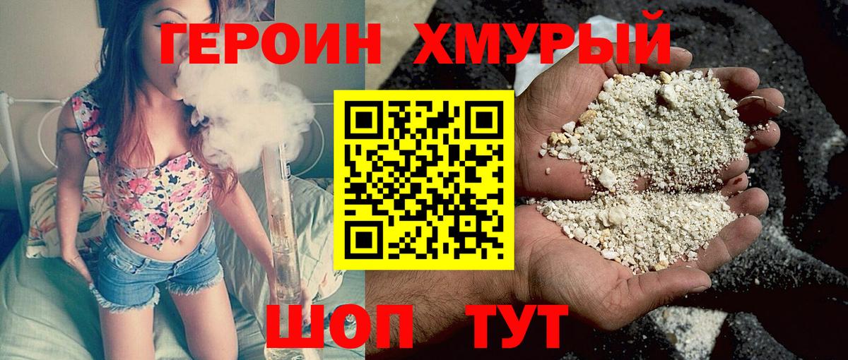 ГЕРОИН VHQ  Вход с VPN  Новокубанск 