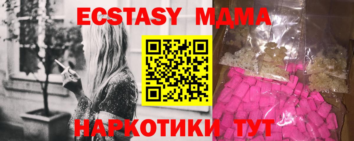 MDMA кристаллы  MDMA  Новокубанск  МДМА молли  Вход с VPN 