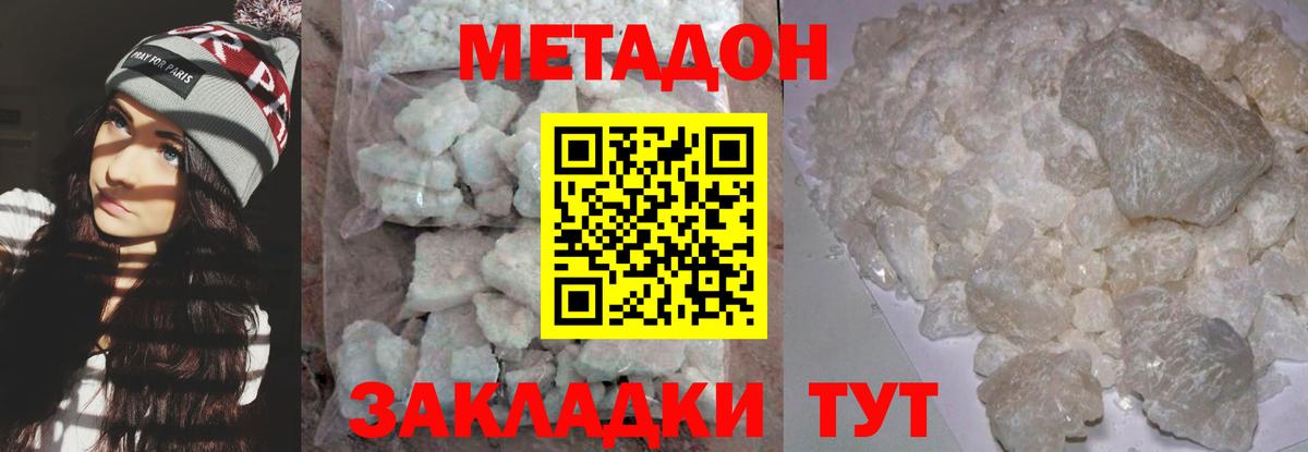 МЕТАДОН мёд  МЕТАДОН кристалл  Новокубанск  Вход с VPN 