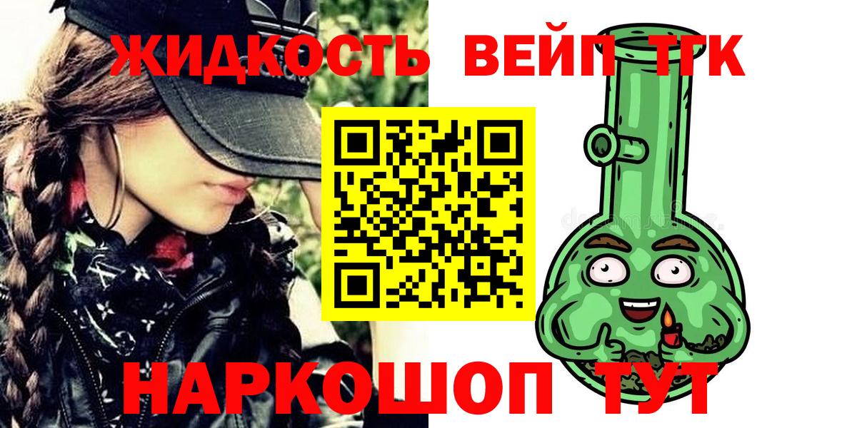 Дистиллят ТГК жижа  Вход с VPN  Дистиллят ТГК вейп  наркошоп  Новокубанск 