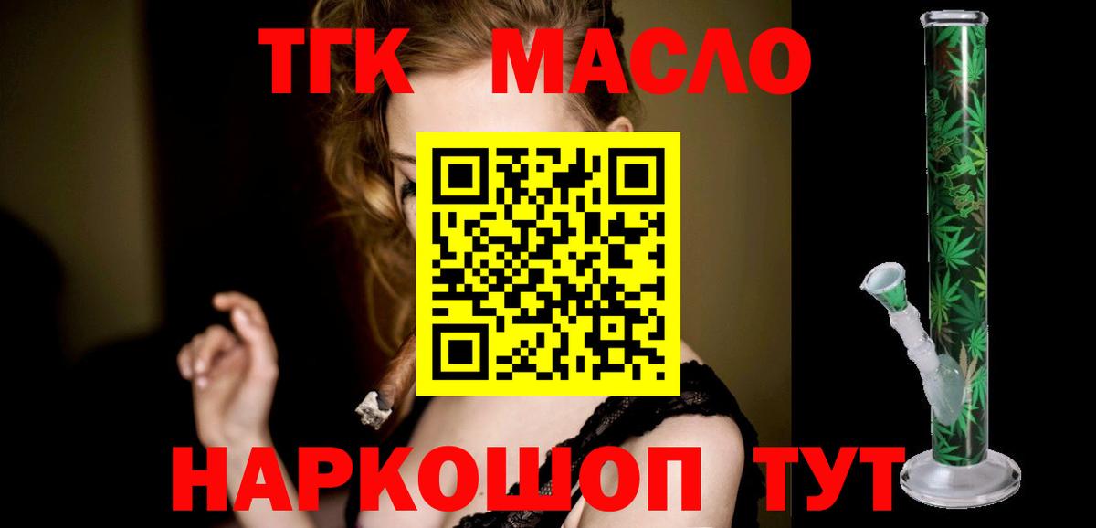 Дистиллят ТГК THC oil Новокубанск